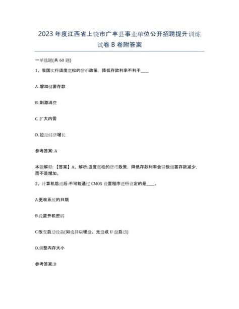2019年江西上饶广丰区事业单位招聘29人公告-杠杠升学网