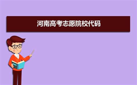 河南省中招考生服务平台官网http://gzgl.jyt.henan.gov.cn/zk/_新高考网