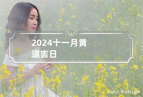 2023年黄道吉日一览表 老黄历全年好日子-神算网