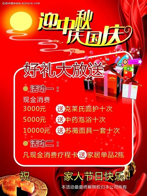 美容养生会馆中秋国庆活动海报CDR素材免费下载_红动中国