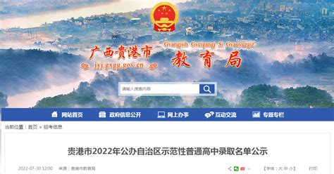 2021年广西贵港公办自治区示范性普通高中录取名单