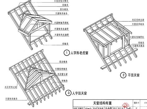 建筑节点屋顶设计PDF详图