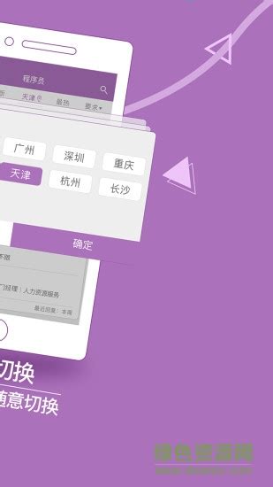 天津直聘app下载-天津直聘下载v3.0 安卓版-绿色资源网