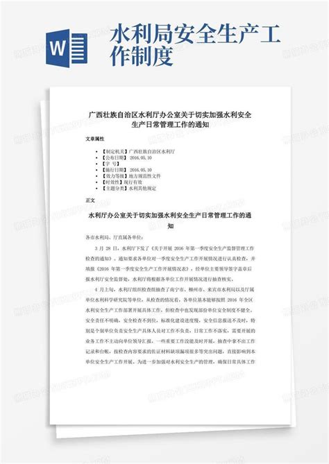 自治区水利厅关于印发《广西壮族自治区生产建设项目水土保持方案编报审批管理办法》等3个管理办法的通知 桂水规范[2020]4号_广西许可证办理 ...