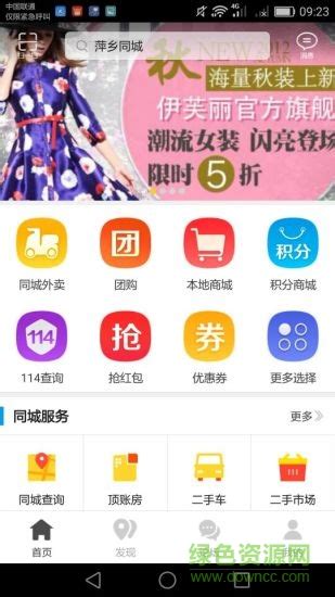 萍乡同城app下载-萍乡同城下载v4.1.0 安卓版-绿色资源网
