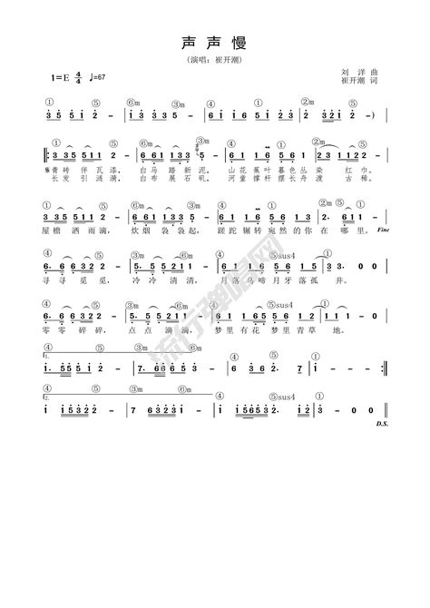 崔开潮《声声慢》原版和弦简谱含前奏间奏 流行弹唱网