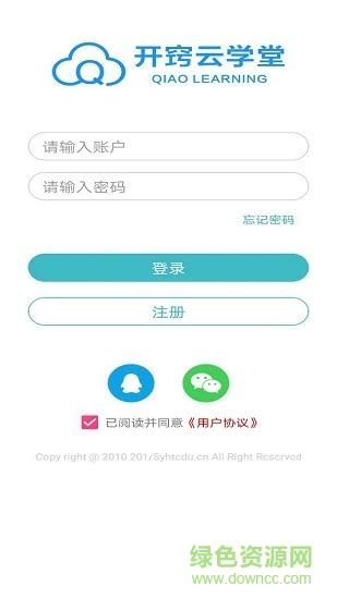 开窍云学堂app下载-开窍云学堂登录平台下载v1.1.3 安卓官方版-绿色资源网