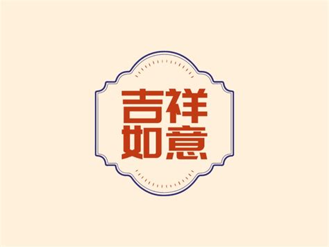 优秀的中国风logo设计分享