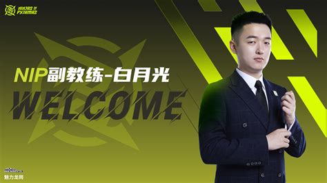 深圳NIP电子竞技俱乐部人员变动公告总结 中单Rookie加入！