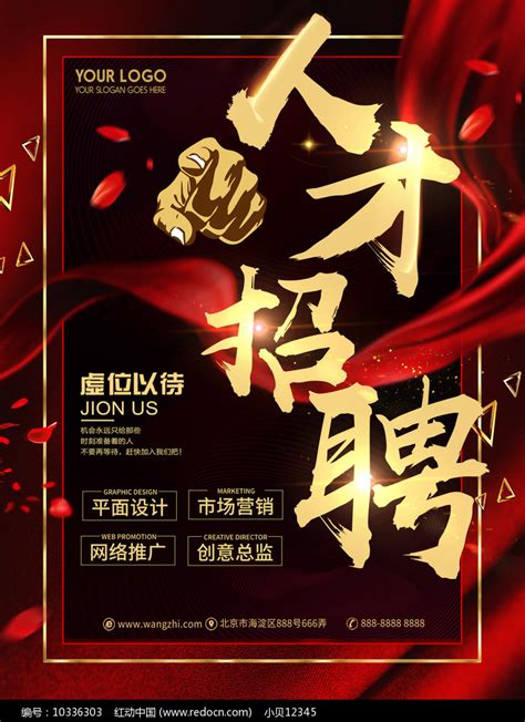 商务招聘海报设计图片下载_红动中国