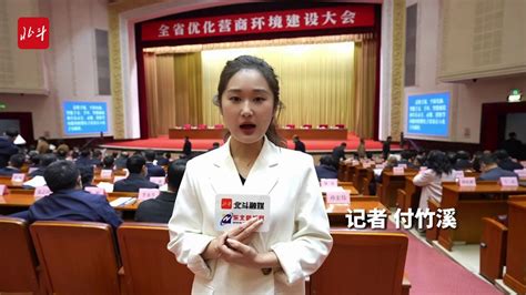 辽宁省优化营商环境建设大会在沈阳召开_腾讯视频