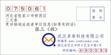 075061：河北省张家口市桥西区 邮政编码查询 - 邮编库 ️