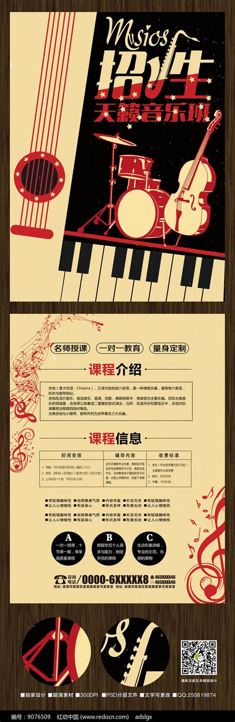 简约音乐班招生宣传单图片_单页/折页_编号9076509_红动中国