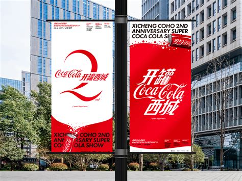 可口可乐-开罐西城｜Coca Cola 品牌活动视觉项目|平面|品牌|GEZI鸽子 - 原创作品 - 站酷 (ZCOOL)