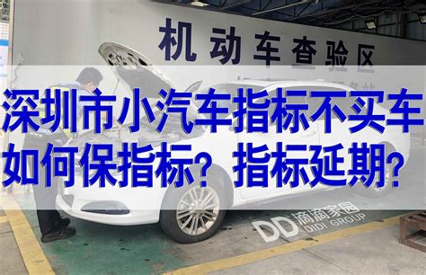 深圳市小汽车专项指标可以上哪些车？专项指标可以延期吗？ - 知乎