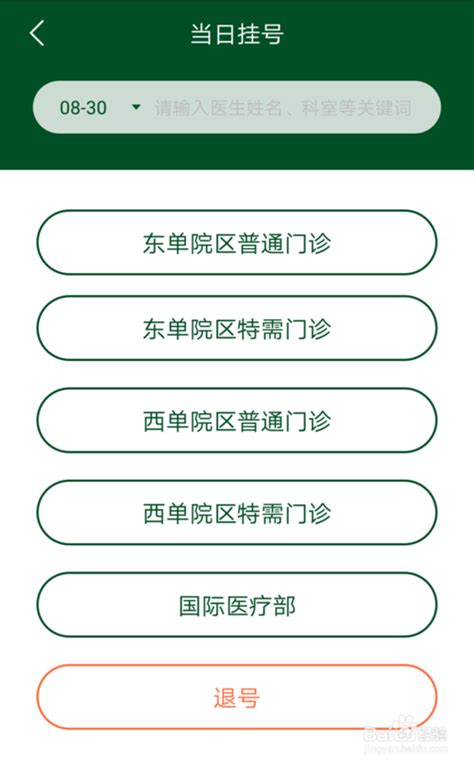 北京协和医院app为什么挂不上号 进行网上挂号方法