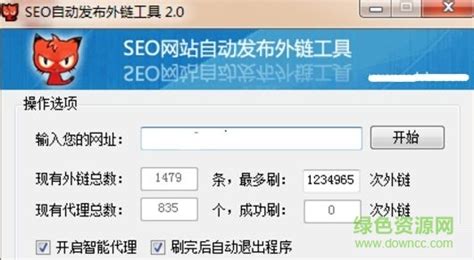 seo自动发布外链软件下载-seo自动发布外链工具下载v2.1 免费版-绿色资源网
