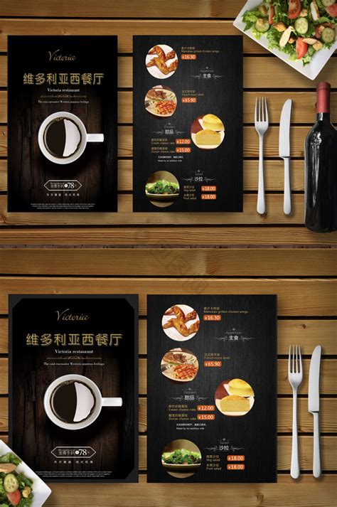 高档西餐菜单模板-包图网