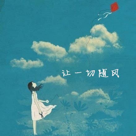 往事随风图片