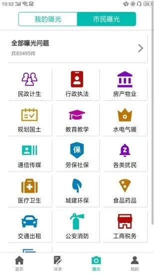 沈阳市民热线app下载-沈阳市民热线手机客户端下载v2.2.33 安卓版-旋风软件园