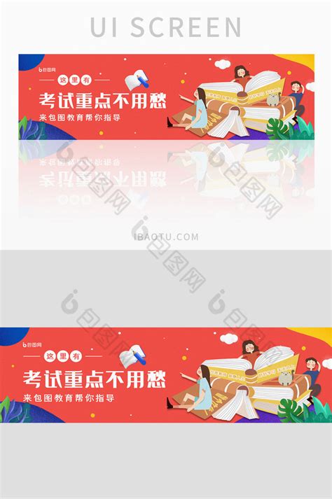 ui网站教育招生培训banner设计-包图网