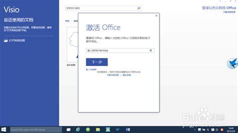 visio 2016下载-Microsoft Office Visio 2016官方中文版【64位】-东坡下载