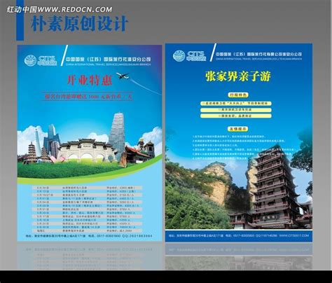 张家界旅游宣传单图片下载_红动中国
