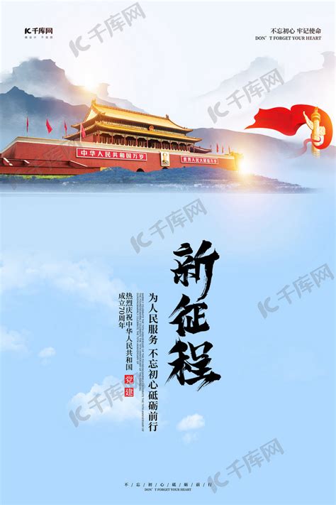 奋进新征程建功新时代党建宣传海报设计图片下载_红动中国