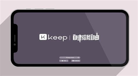 Keepapp下载_Keep安卓版下载[健身软件]-下载之家