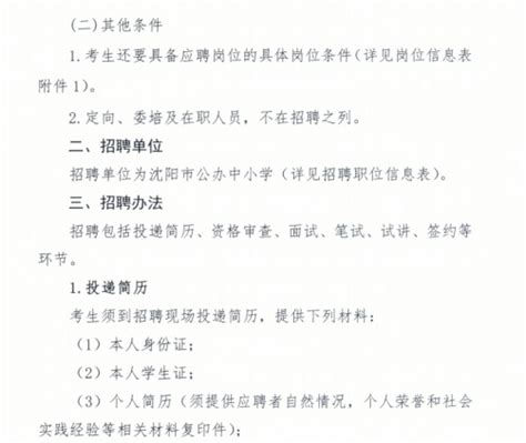 2018年辽宁省沈阳市教师招聘公告-沈阳教师招聘网.