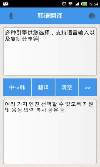 韩语翻译软件图片预览_绿色资源网