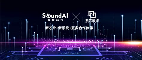 SoundAI | 声智科技 – 产品与应用服务