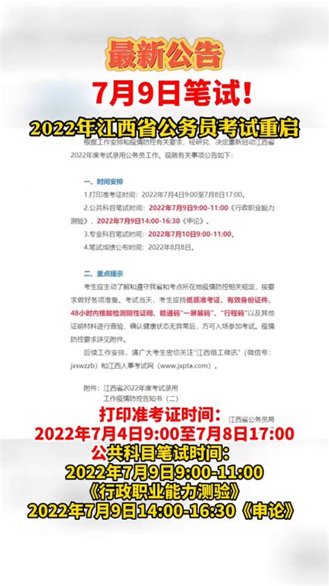 2022年江西省公务员考试重启，7月9日笔试！_腾讯视频