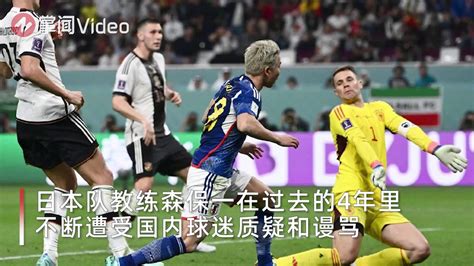 过去4年日本队教练遭质疑谩骂，世界杯逆转德国，球迷下跪道歉_新浪新闻