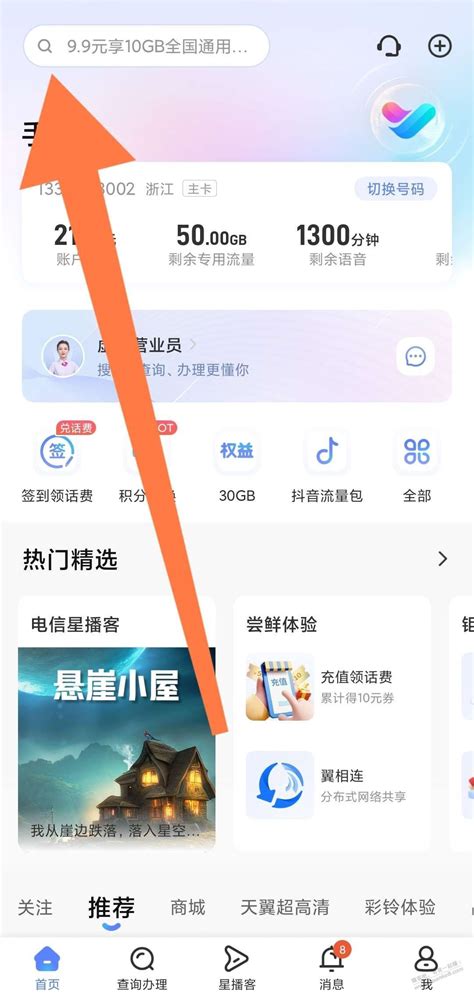手机中国电信app应用图标PNG图片素材下载_图片编号yodkjnrq-免抠素材网