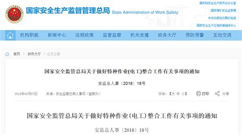 新规来了，你手上的电工进网作业许可证该如何继续使用！ - 广东省能源协会