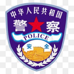 警察臂章图片
