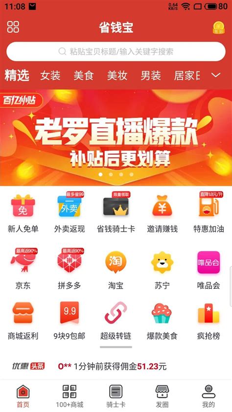 省钱宝app-省钱宝淘宝返利2020正版（暂未上线） - 超好玩
