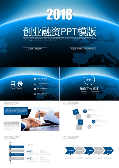 2018年创业融资PPT模板下载_2018PPT_熊猫办公