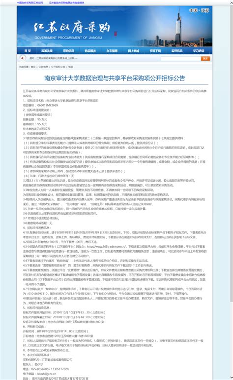 NSCDL2019-025南京审计大学数据治理与共享平台项目招标公告
