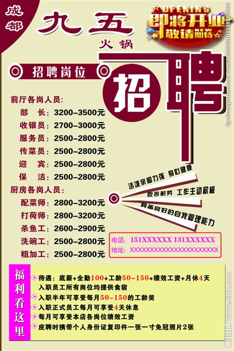 火锅店招聘海报设计图__海报设计_广告设计_设计图库_昵图网nipic.com