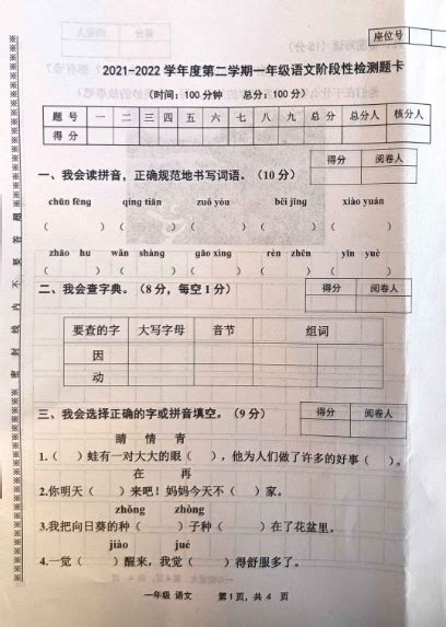 2022甘肃省定西市一年级语文下册期中测试卷（下载版）_一年级语文期中下册_奥数网