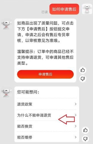 京东购物后怎么联系客服售后？京东购物后联系客服售后的方法-软件教程-浏览器家园