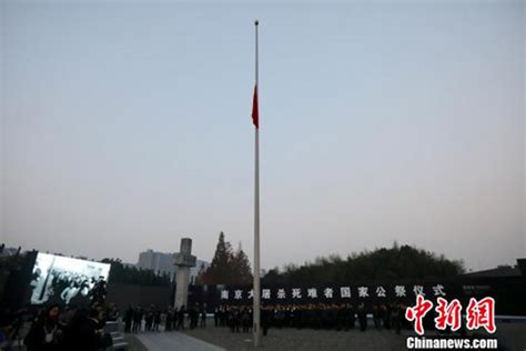 南京大屠杀死难者国家公祭日：今晨举行下半旗仪式 - 国内动态 - 华声新闻 - 华声在线