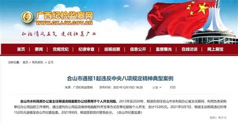 广西一批领导干部被通报-桂林生活网新闻中心