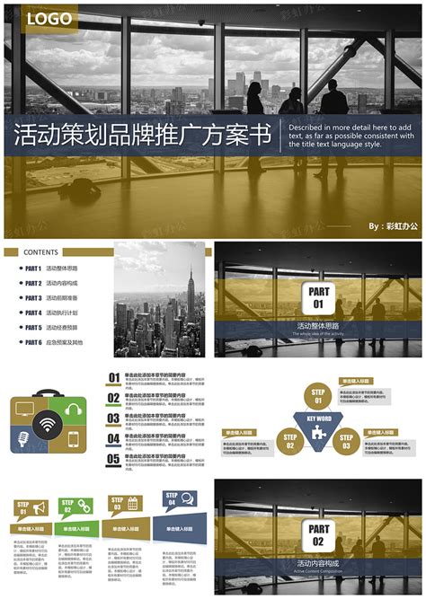 企业网络推广方案3篇Word模板下载_熊猫办公