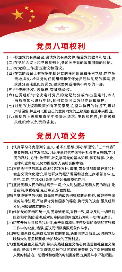 党员八项权利 - 党建制度 - 广东雄远律师事务所