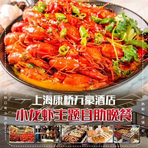 王宝和大酒店：小龙虾自助晚餐 | Noblesse 至品生活网