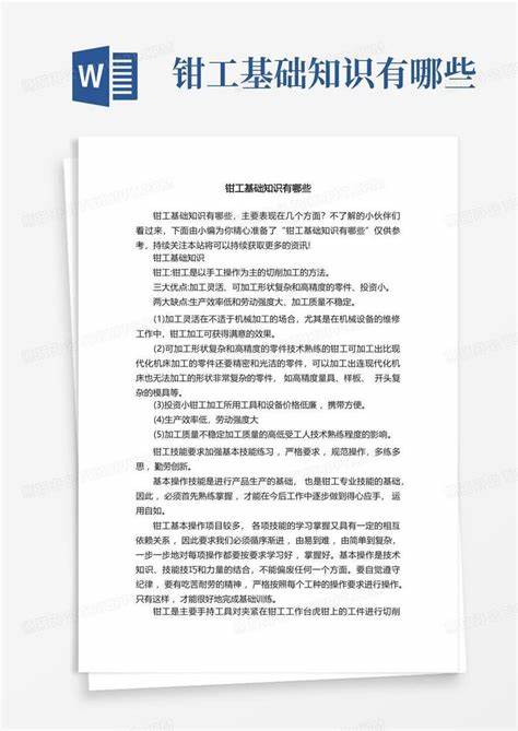 应聘自动化钳工会问哪些知识(自动化钳工工作经历该怎么写)