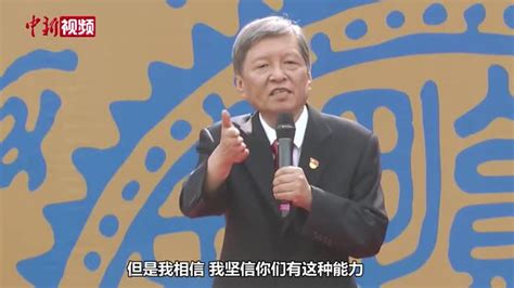 西安交大校长王树国，在西北大学120年校庆致辞_腾讯视频